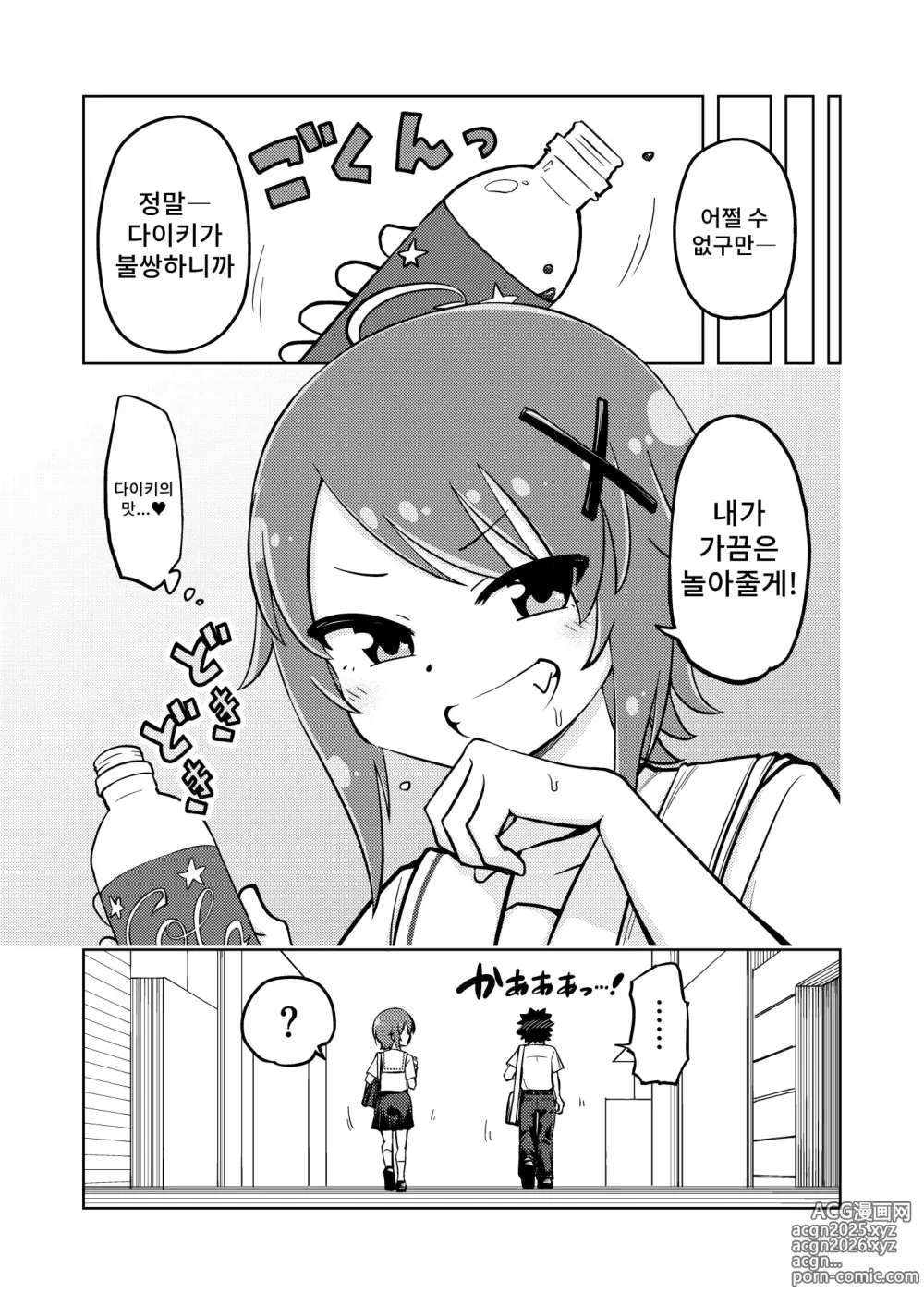 Page 6 of doujinshi 절대로! 좋아좋아병~돌발성 발정 여자