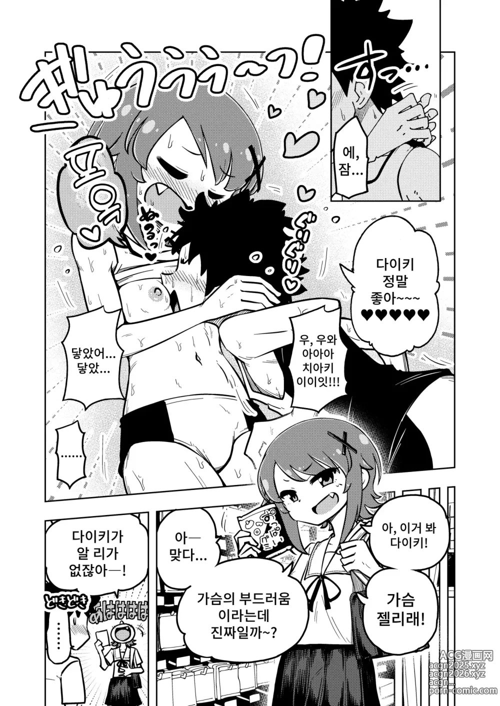 Page 10 of doujinshi 절대로! 좋아좋아병~돌발성 발정 여자