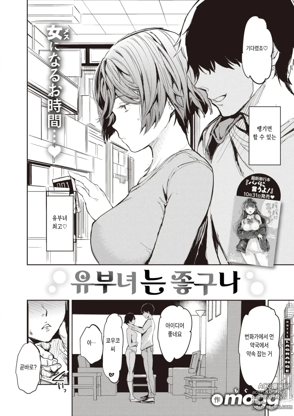 Page 2 of manga 유부녀는 좋구나