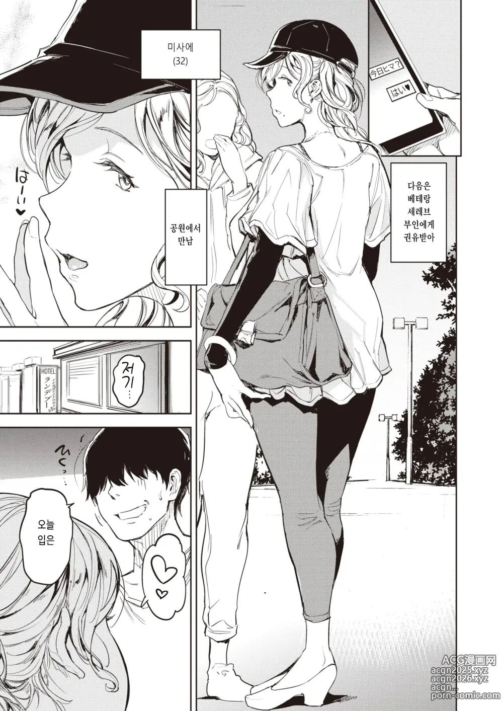 Page 11 of manga 유부녀는 좋구나