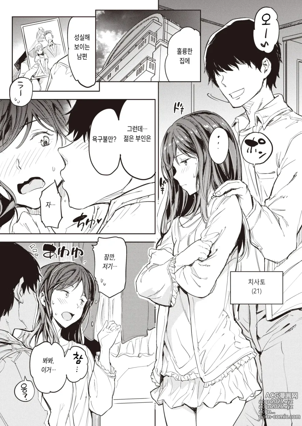 Page 19 of manga 유부녀는 좋구나