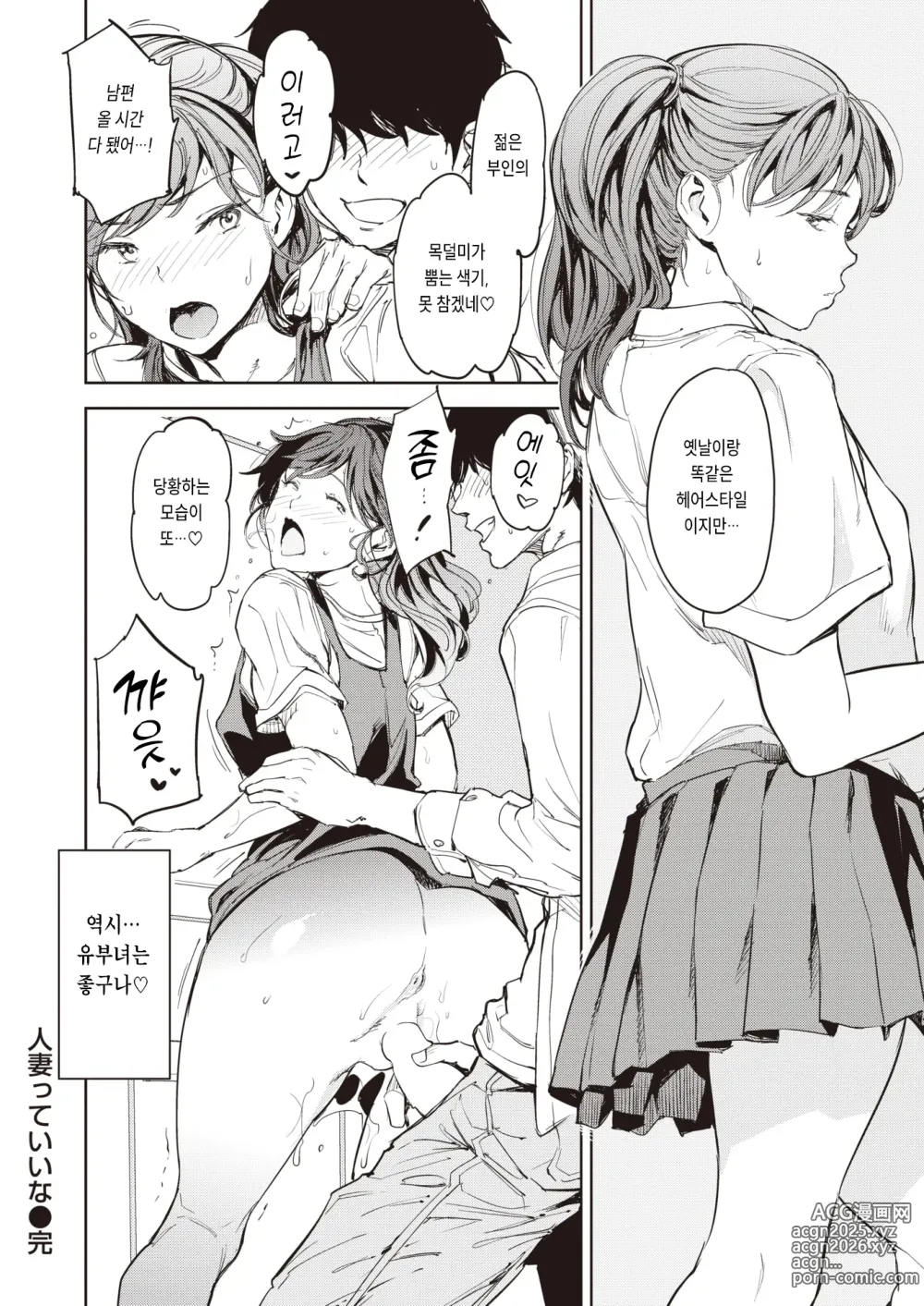 Page 28 of manga 유부녀는 좋구나