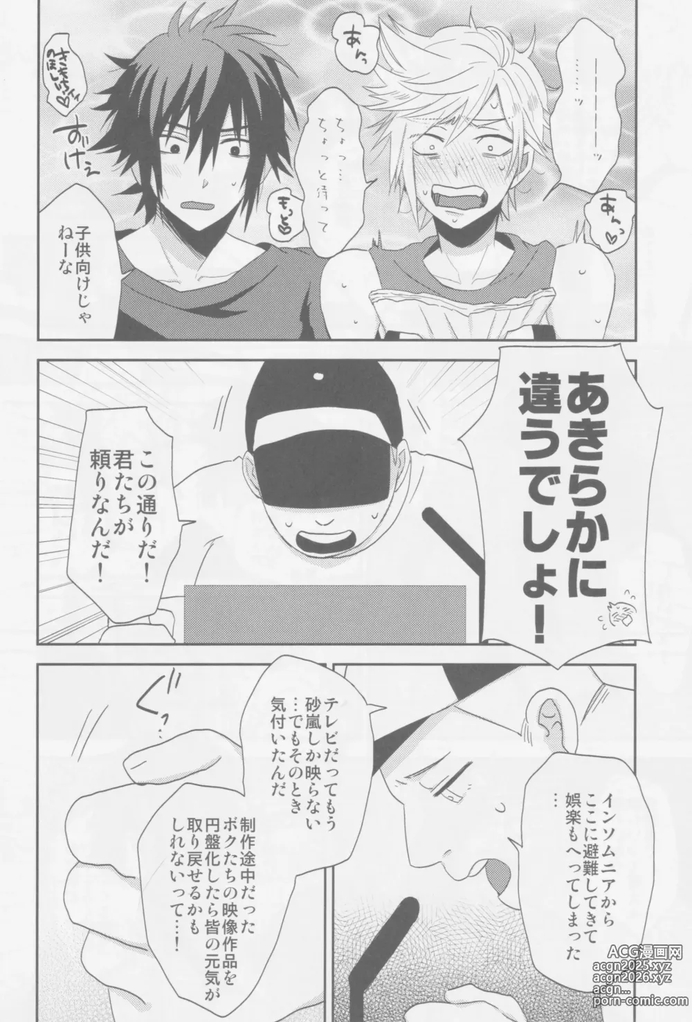 Page 6 of doujinshi LIP NOISE x LIP SYNC