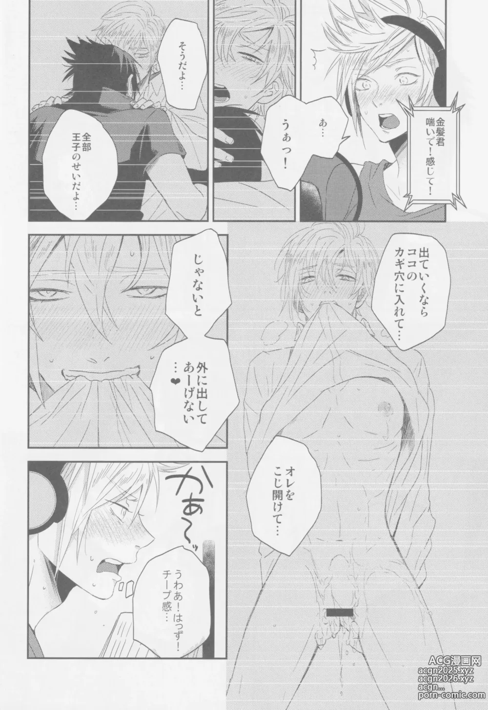 Page 10 of doujinshi LIP NOISE x LIP SYNC