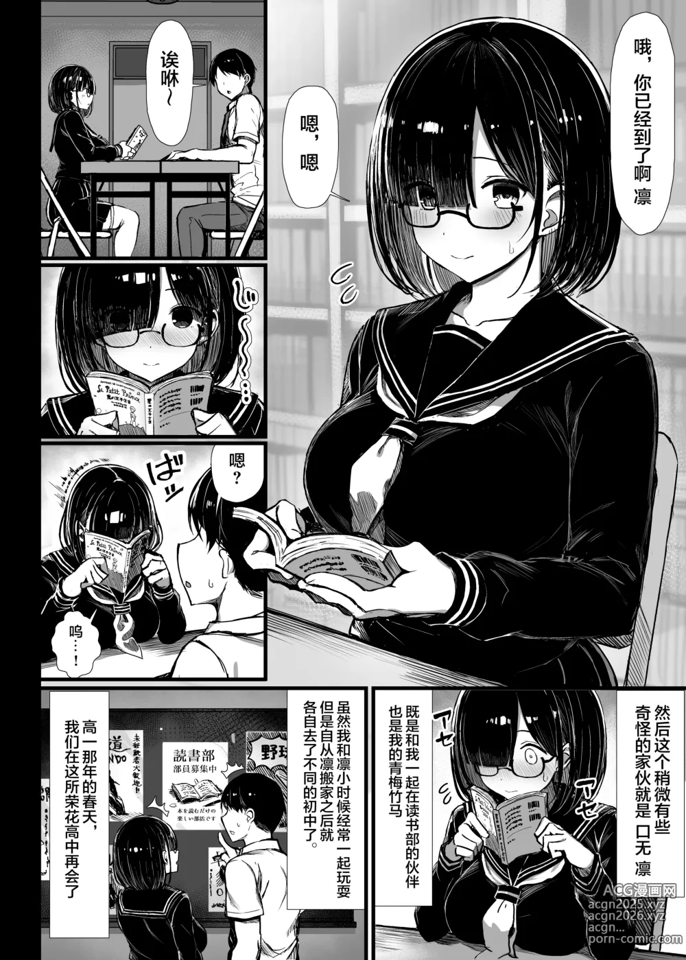 Page 3 of doujinshi 文学少女は染められる