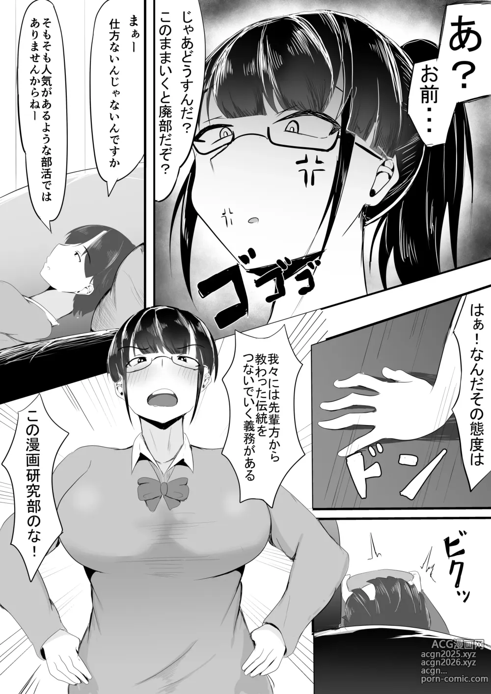 Page 4 of doujinshi Yokoso! Manko Kenkyubu!