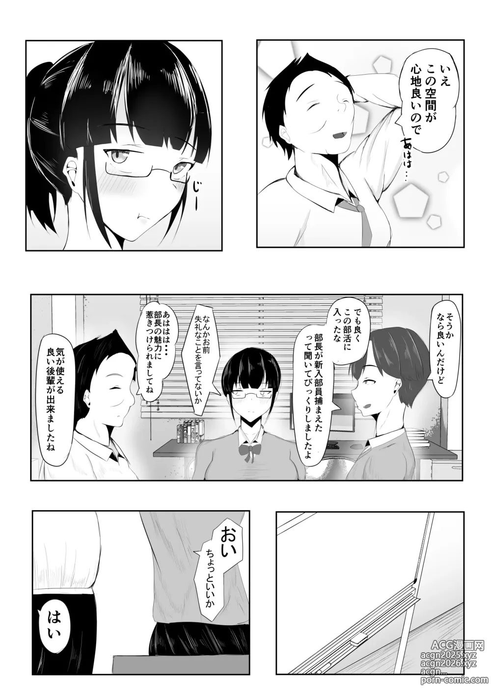 Page 32 of doujinshi Yokoso! Manko Kenkyubu!