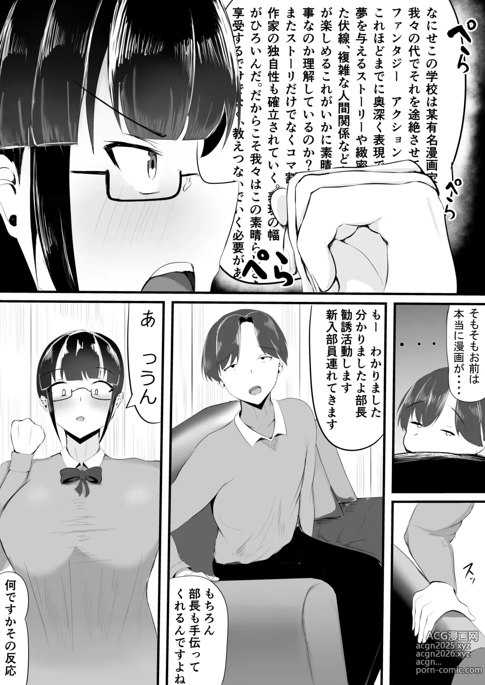 Page 5 of doujinshi Yokoso! Manko Kenkyubu!