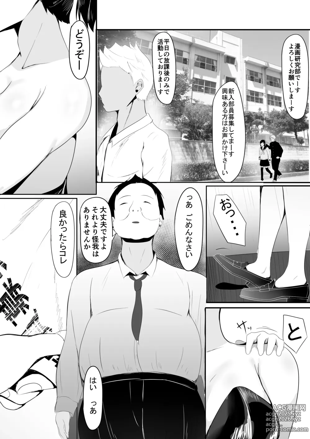 Page 9 of doujinshi Yokoso! Manko Kenkyubu!