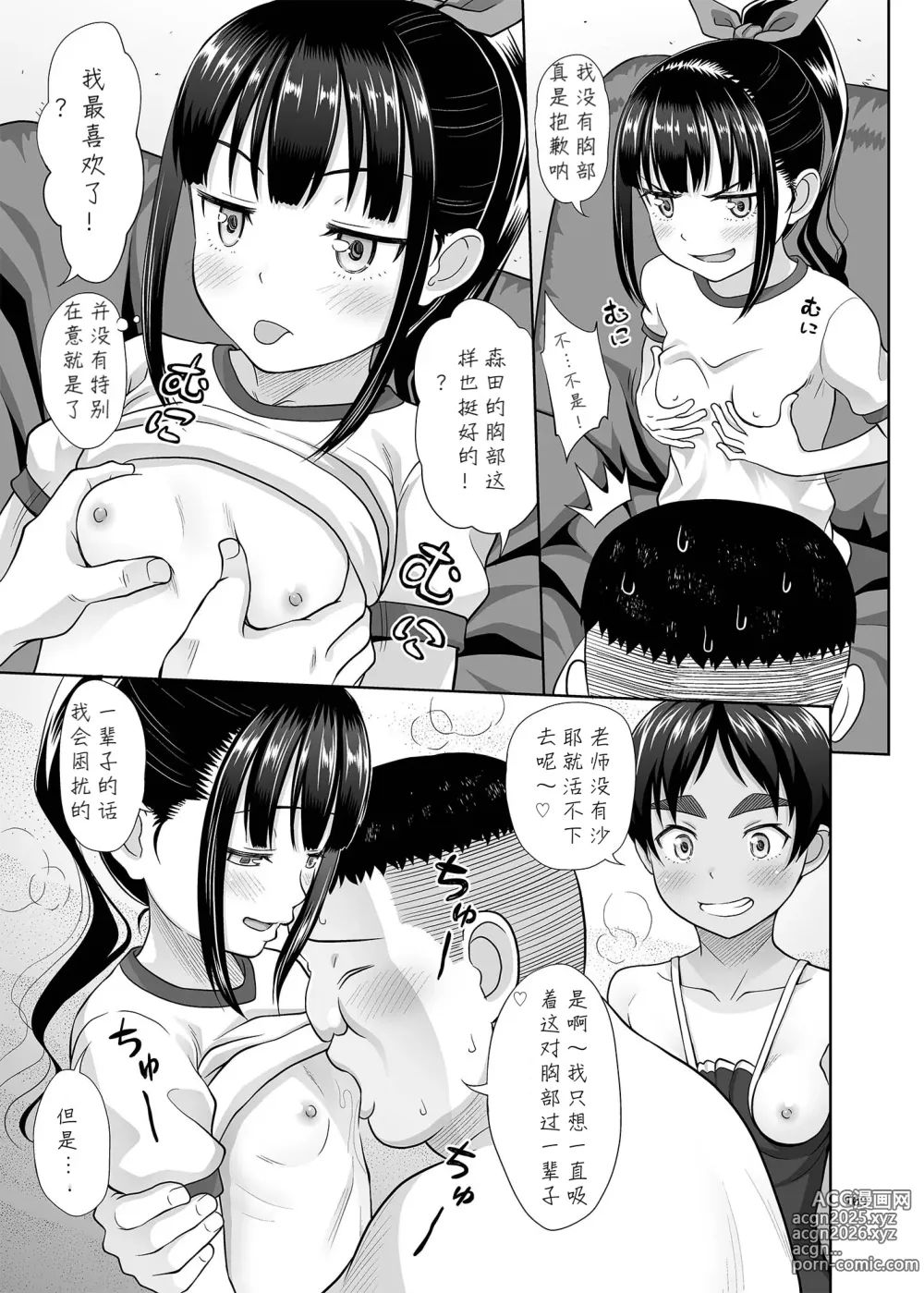 Page 109 of doujinshi Delivery na Shoujo no Ehon <Soushuuhen2>