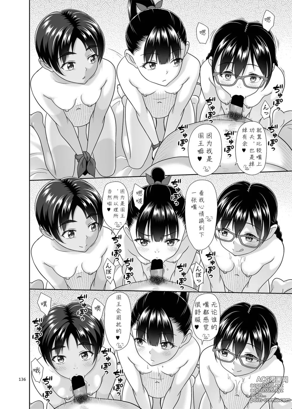 Page 136 of doujinshi Delivery na Shoujo no Ehon <Soushuuhen2>