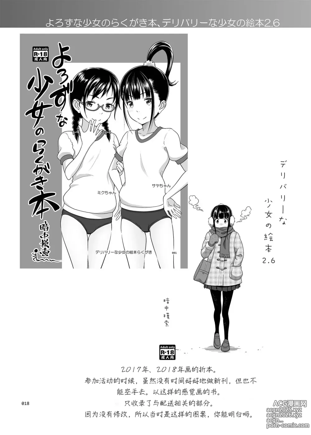 Page 18 of doujinshi Delivery na Shoujo no Ehon <Soushuuhen2>