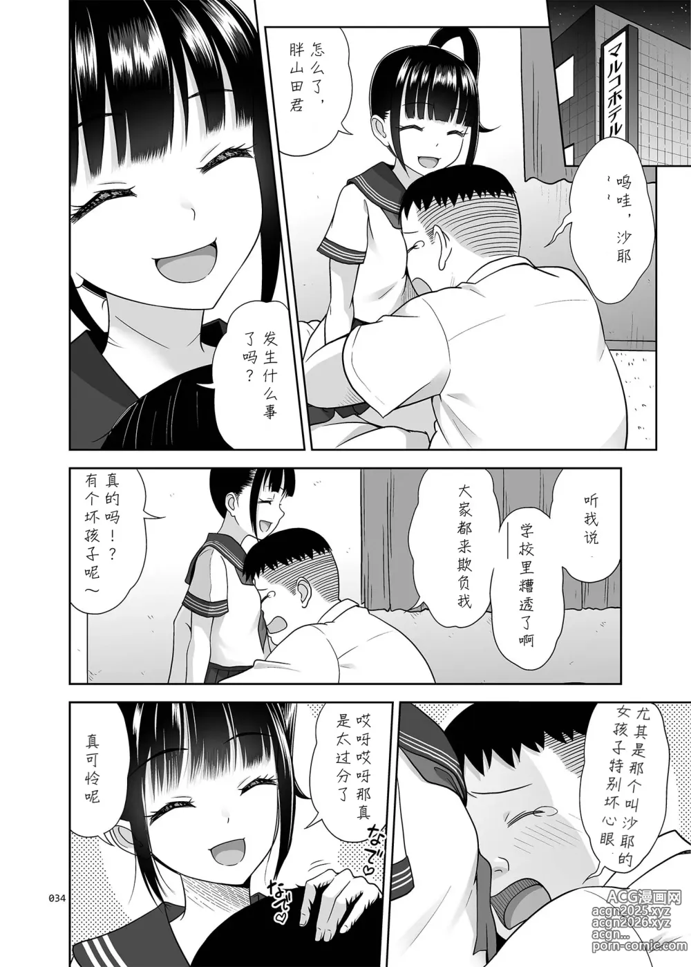 Page 34 of doujinshi Delivery na Shoujo no Ehon <Soushuuhen2>