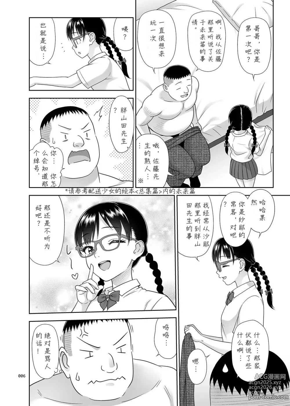 Page 6 of doujinshi Delivery na Shoujo no Ehon <Soushuuhen2>