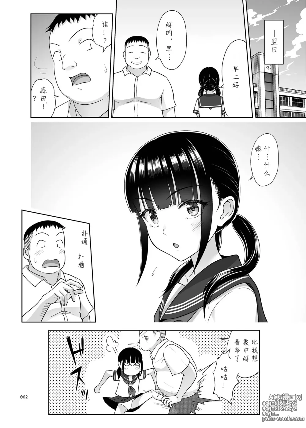 Page 62 of doujinshi Delivery na Shoujo no Ehon <Soushuuhen2>