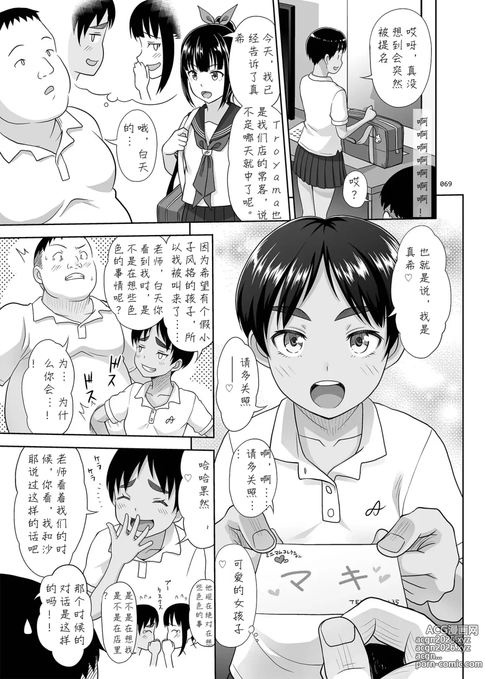 Page 69 of doujinshi Delivery na Shoujo no Ehon <Soushuuhen2>