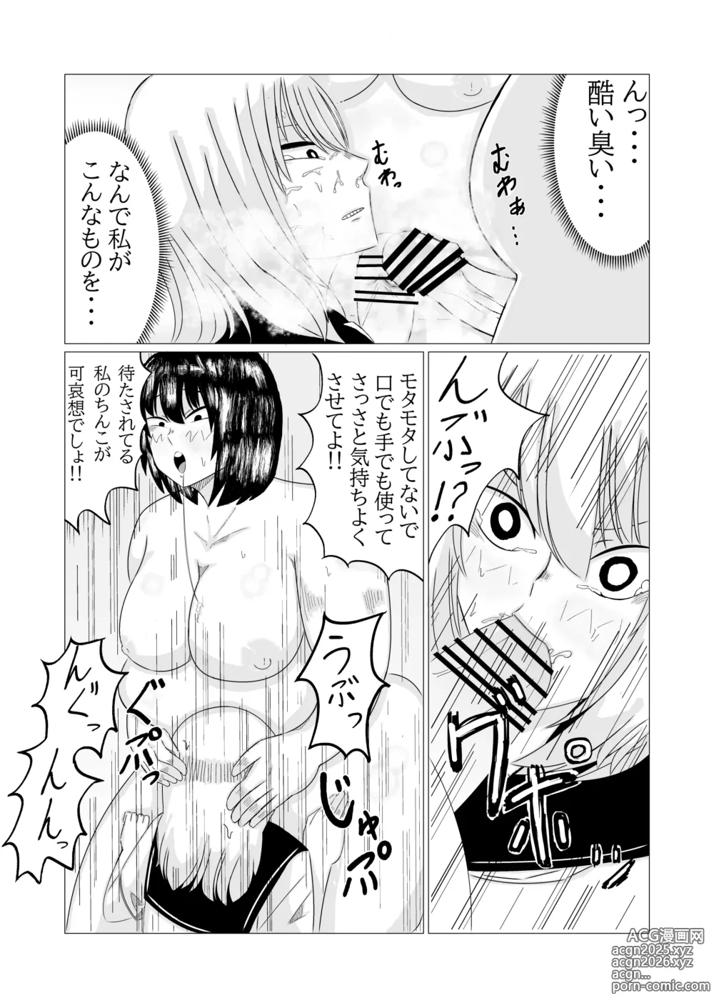 Page 12 of doujinshi Himan Futanari Musume Futarigumi ga Fukushuu Les Rape suru Hanashi