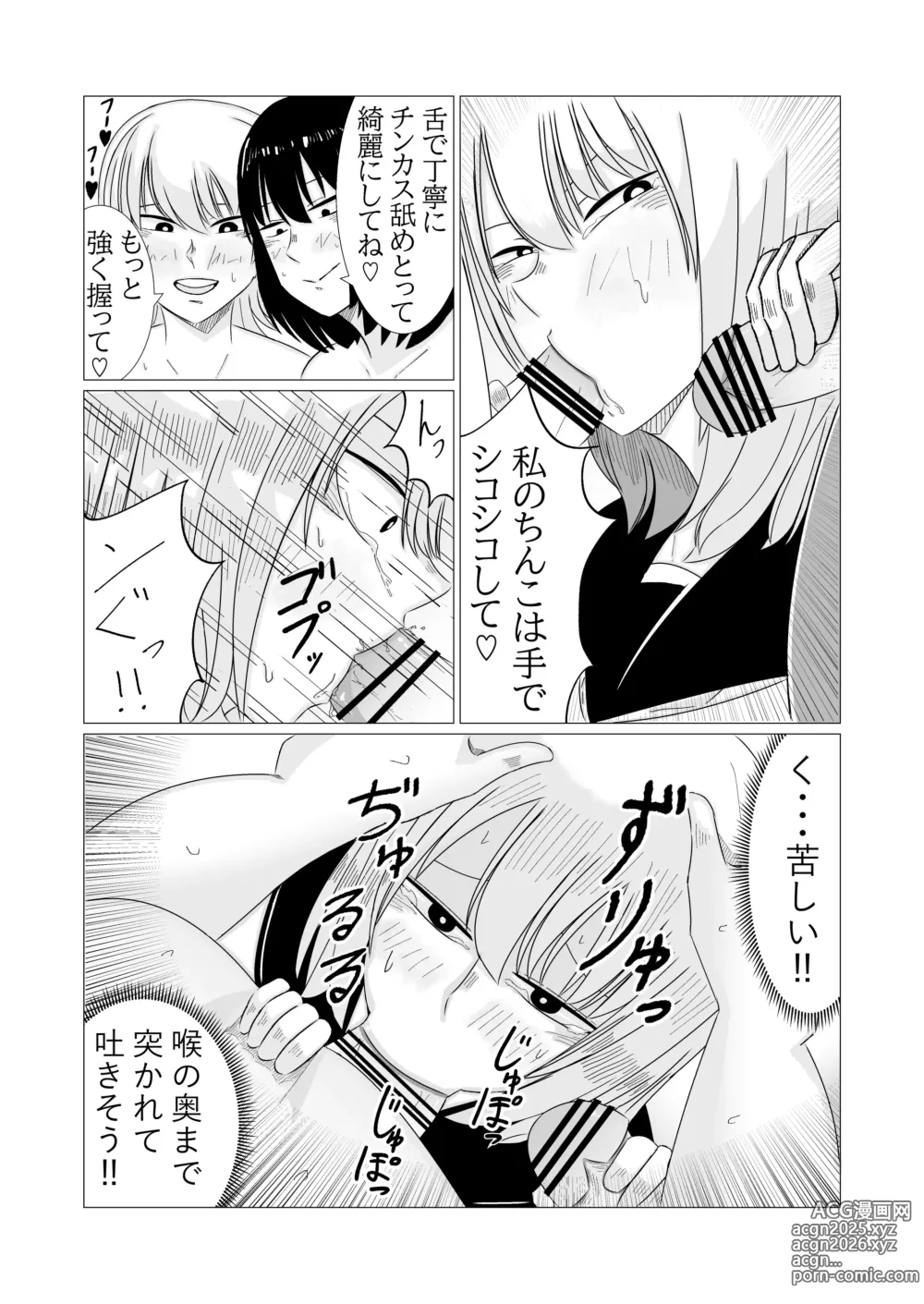 Page 13 of doujinshi Himan Futanari Musume Futarigumi ga Fukushuu Les Rape suru Hanashi