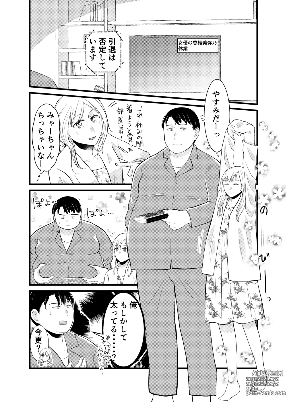 Page 11 of doujinshi Miyano san futotta tte hontōdesu ka