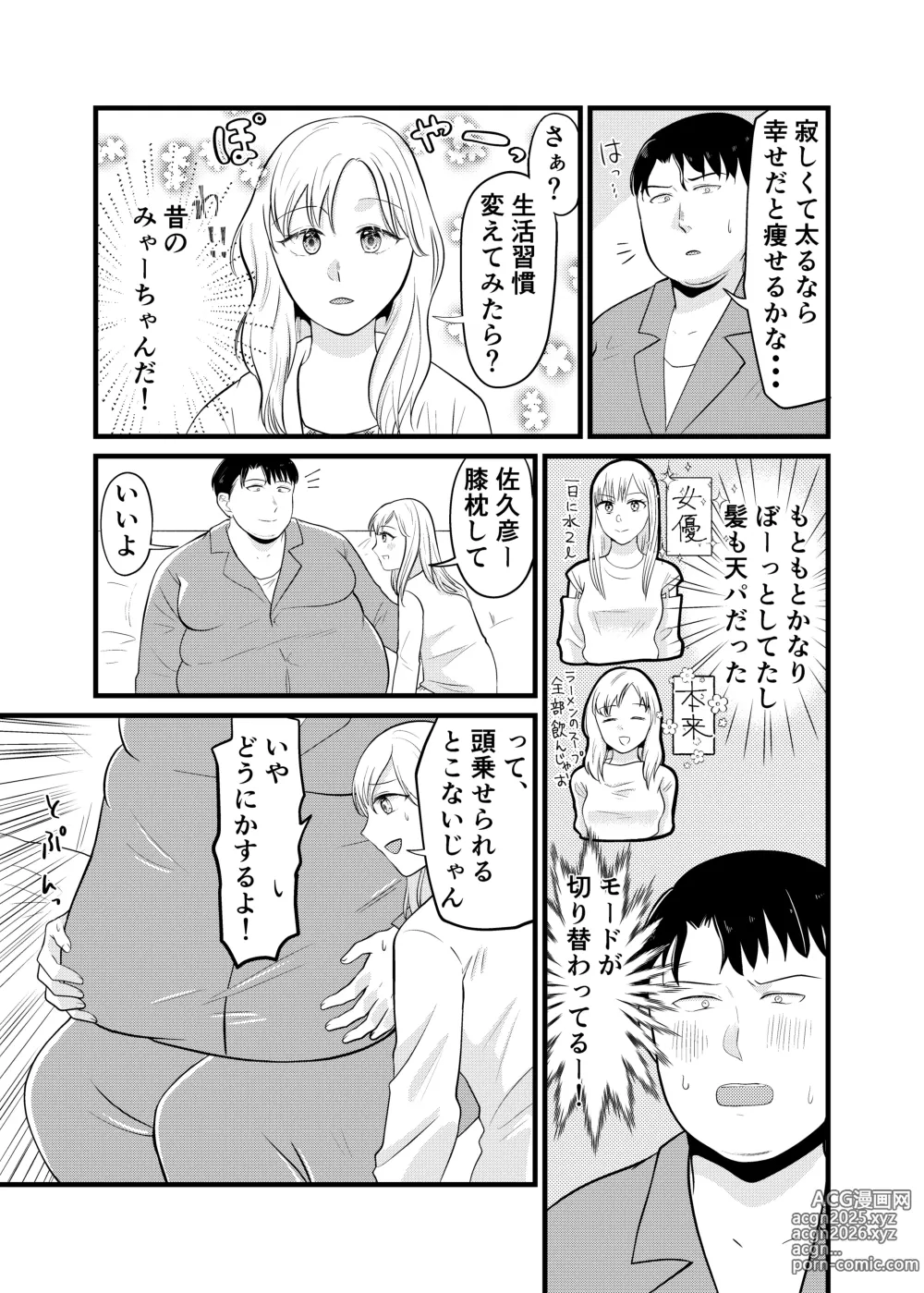 Page 12 of doujinshi Miyano san futotta tte hontōdesu ka