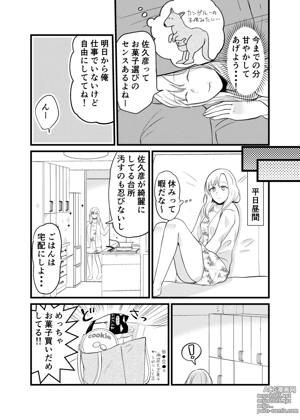 Page 14 of doujinshi Miyano san futotta tte hontōdesu ka