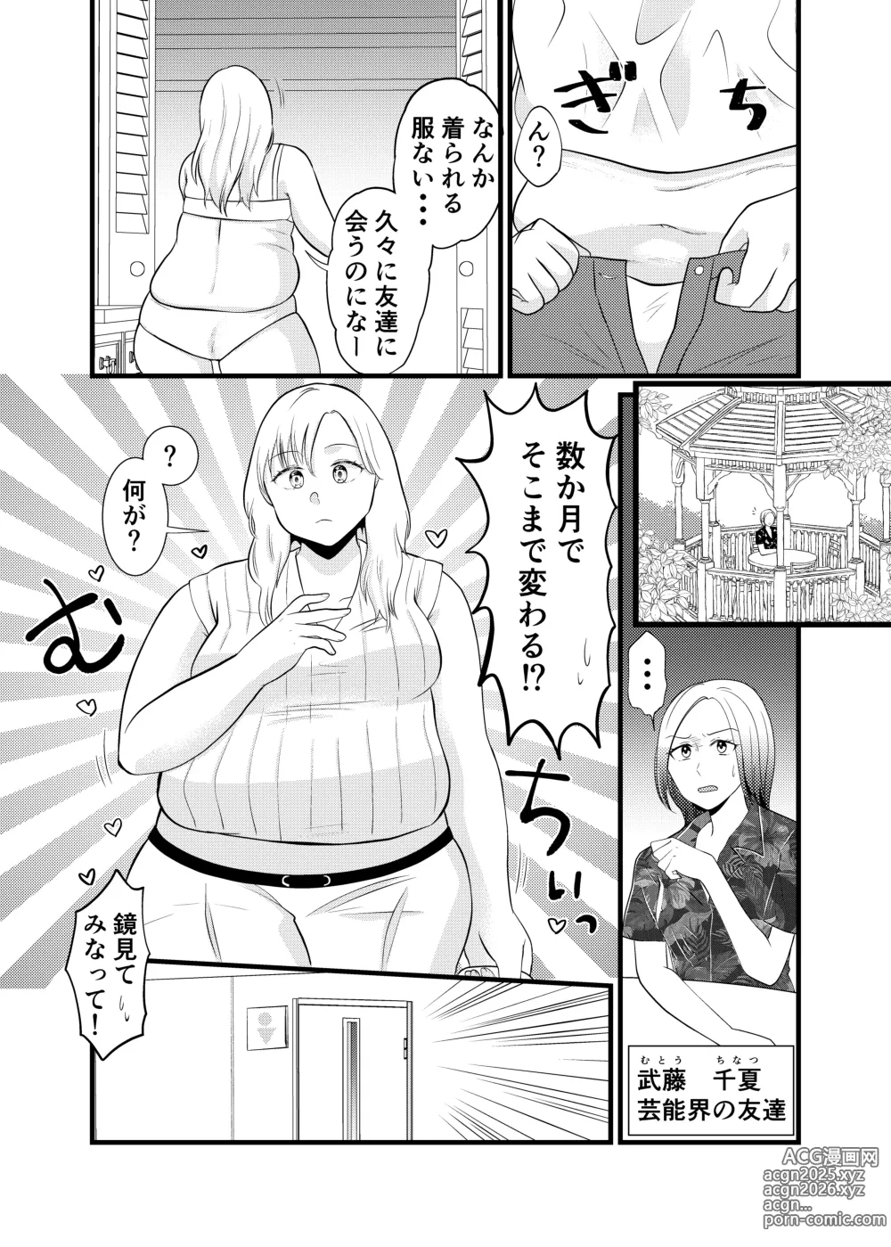 Page 18 of doujinshi Miyano san futotta tte hontōdesu ka