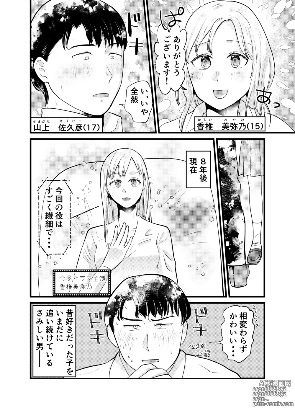 Page 3 of doujinshi Miyano san futotta tte hontōdesu ka