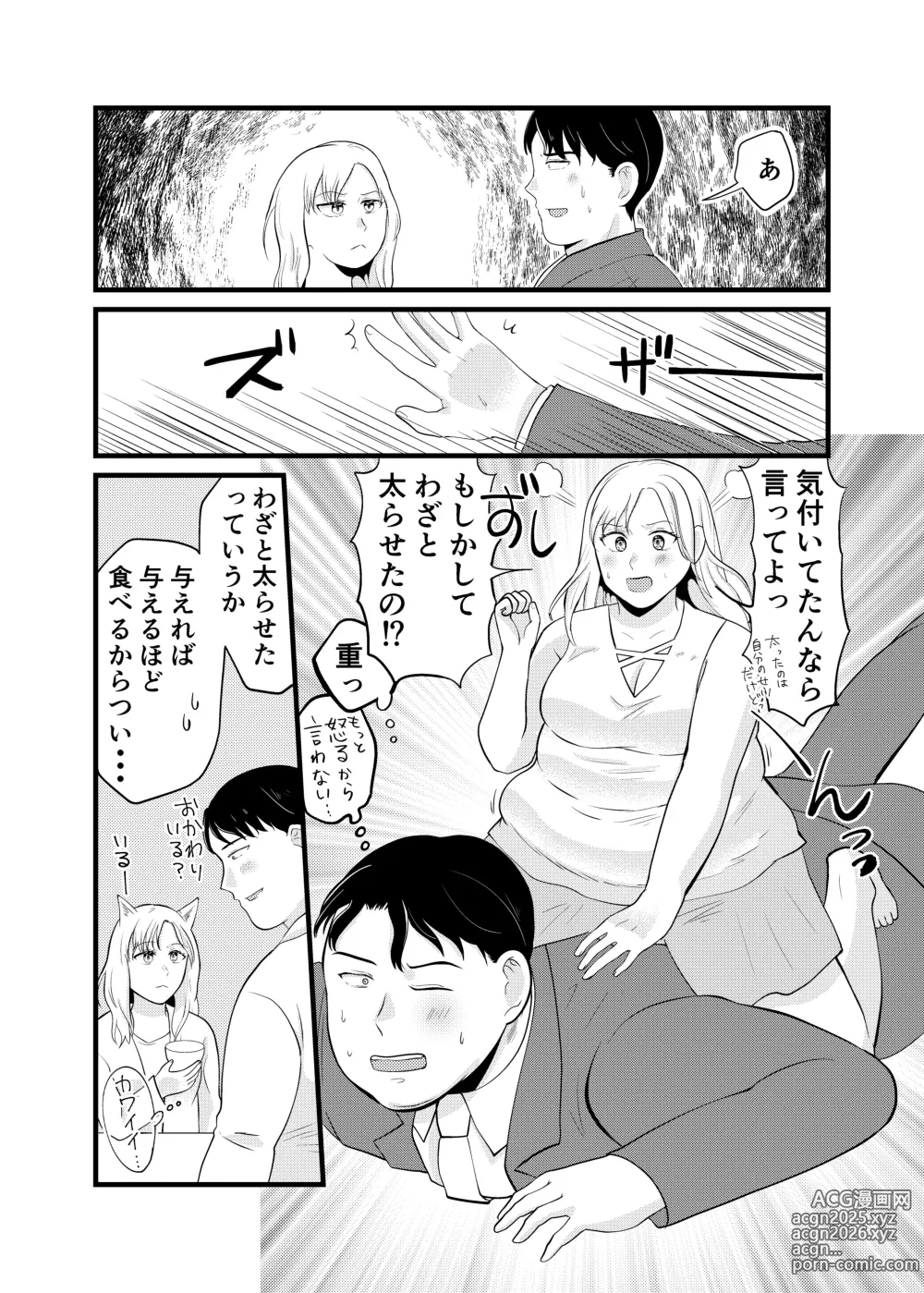 Page 24 of doujinshi Miyano san futotta tte hontōdesu ka