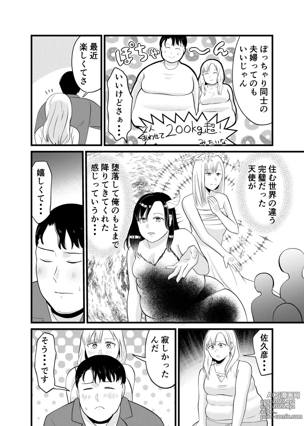 Page 25 of doujinshi Miyano san futotta tte hontōdesu ka