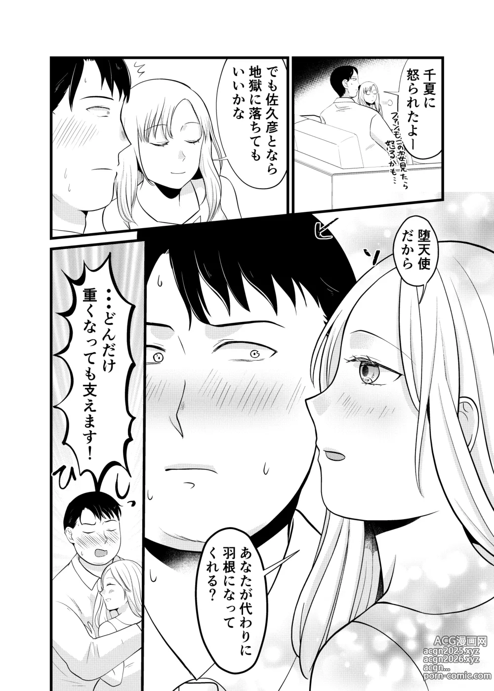 Page 27 of doujinshi Miyano san futotta tte hontōdesu ka