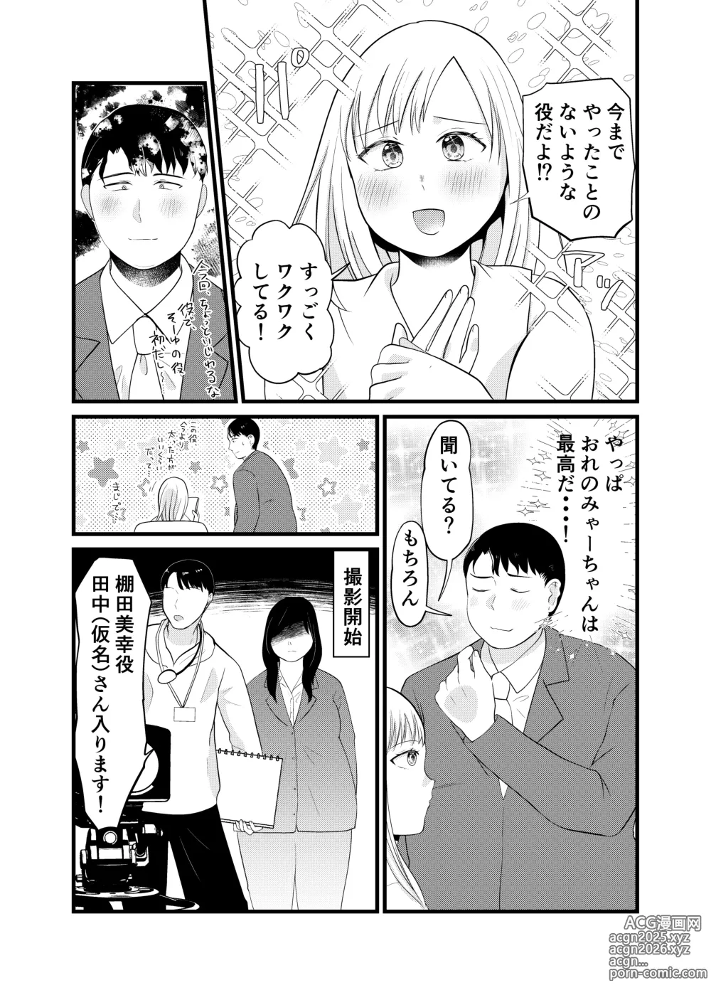 Page 30 of doujinshi Miyano san futotta tte hontōdesu ka