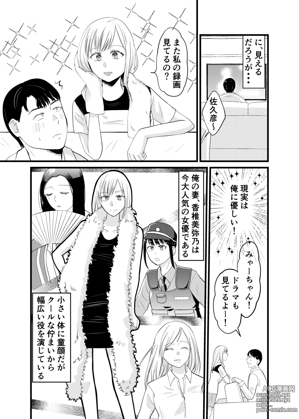 Page 4 of doujinshi Miyano san futotta tte hontōdesu ka