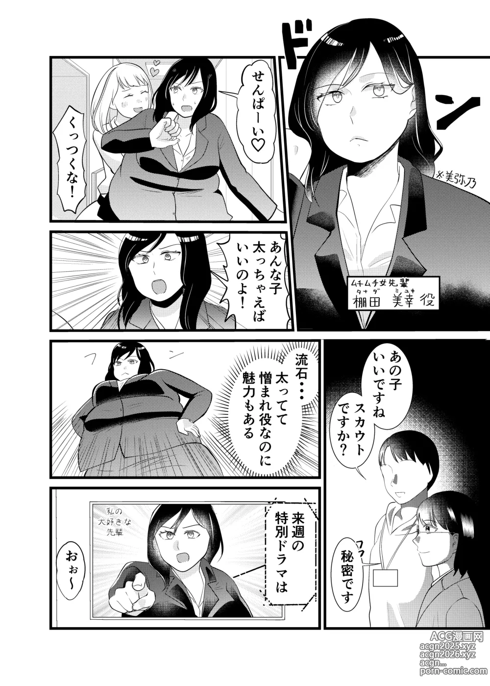 Page 31 of doujinshi Miyano san futotta tte hontōdesu ka