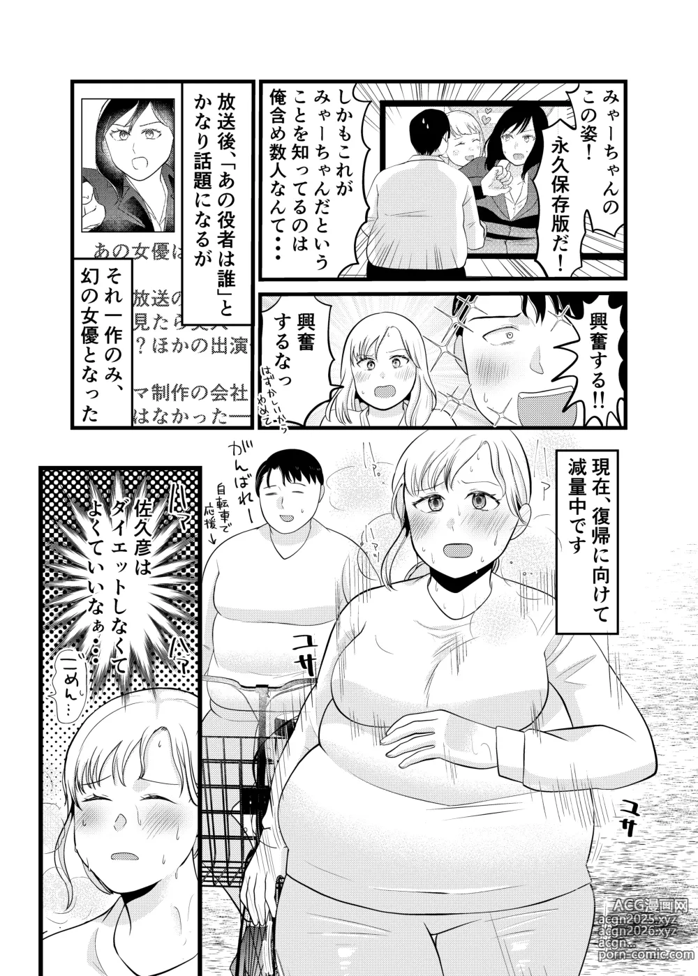 Page 32 of doujinshi Miyano san futotta tte hontōdesu ka