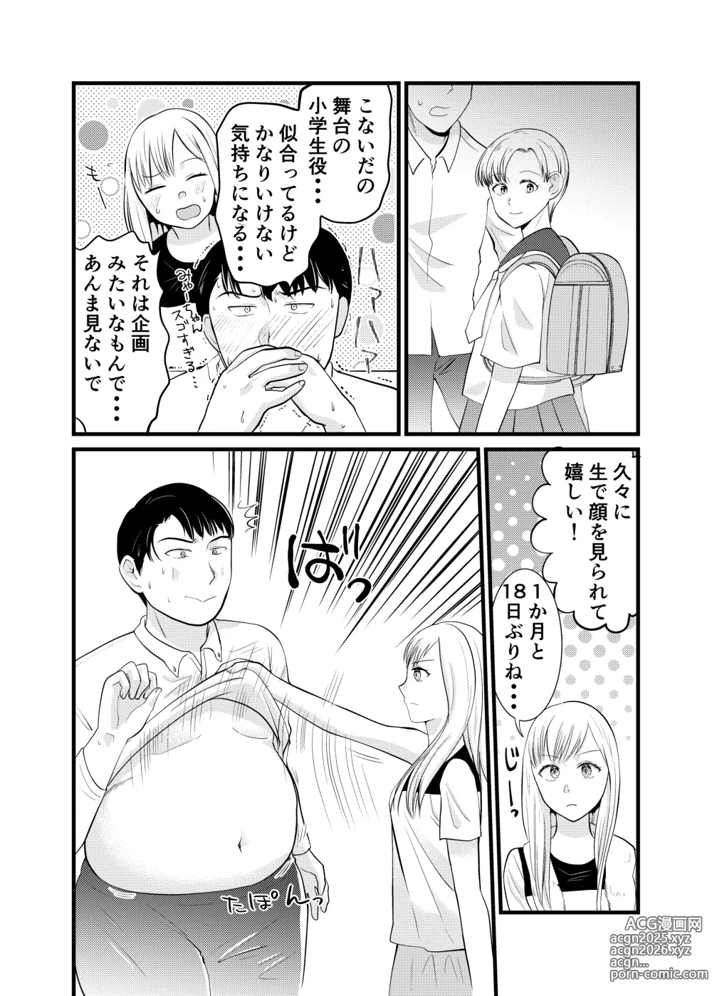 Page 5 of doujinshi Miyano san futotta tte hontōdesu ka