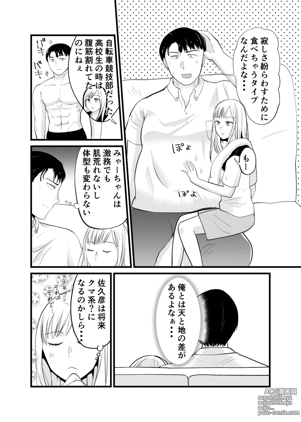 Page 7 of doujinshi Miyano san futotta tte hontōdesu ka