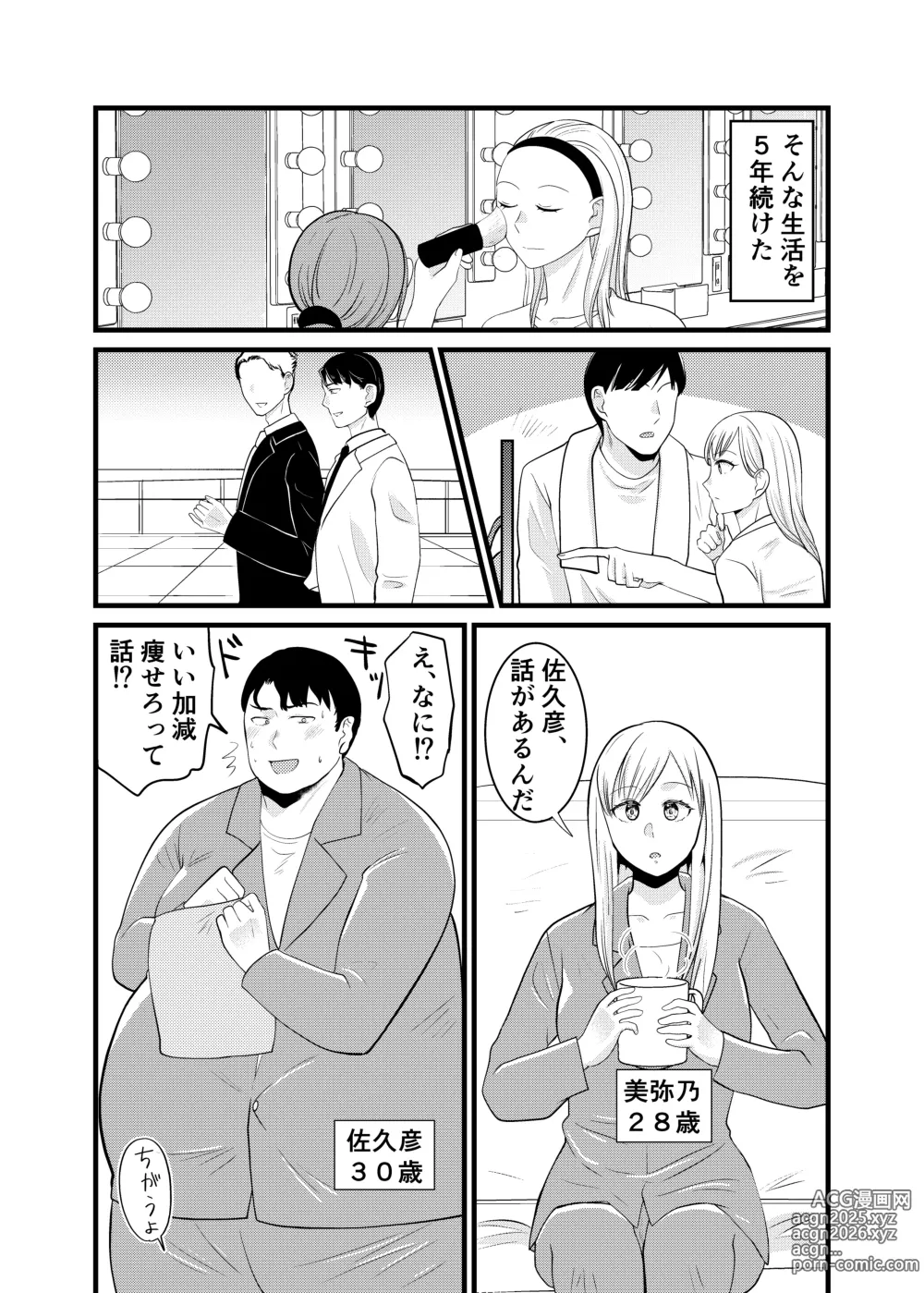 Page 8 of doujinshi Miyano san futotta tte hontōdesu ka