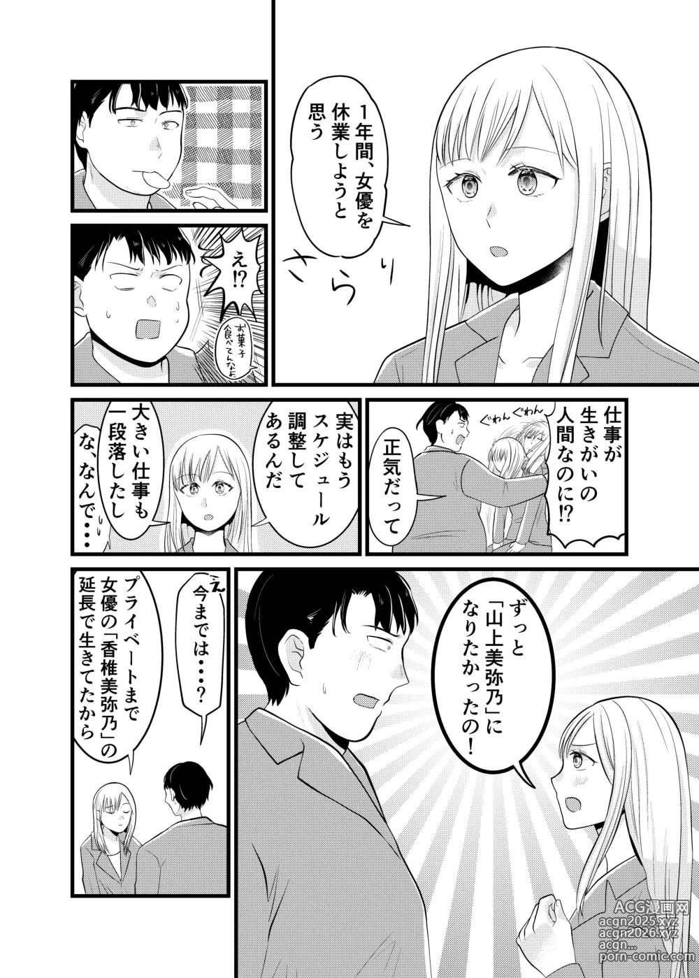 Page 9 of doujinshi Miyano san futotta tte hontōdesu ka