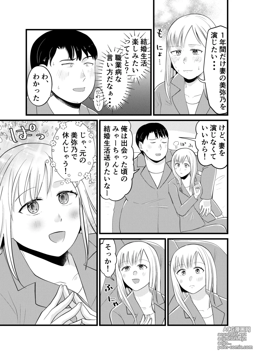 Page 10 of doujinshi Miyano san futotta tte hontōdesu ka