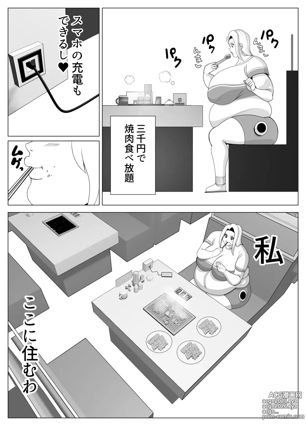 Page 14 of doujinshi Debu sen No Kare O Otosu Tame Ni Bōshoku Shi Himan Ka Shita On'na No Monogatari