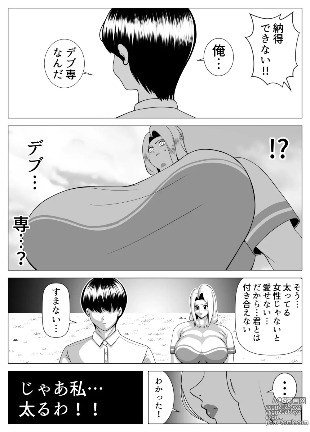 Page 3 of doujinshi Debu sen No Kare O Otosu Tame Ni Bōshoku Shi Himan Ka Shita On'na No Monogatari