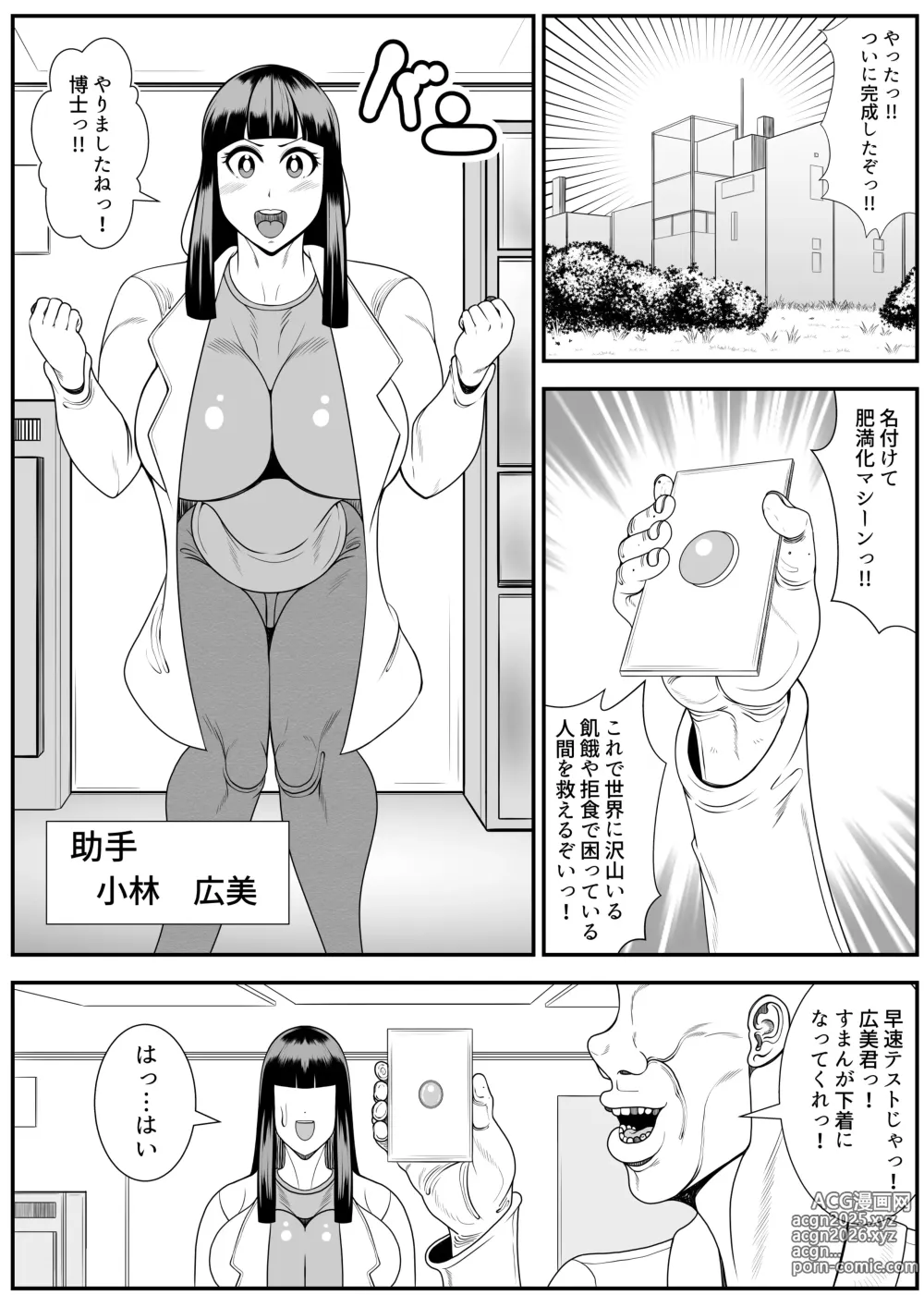 Page 3 of doujinshi Himanka machine