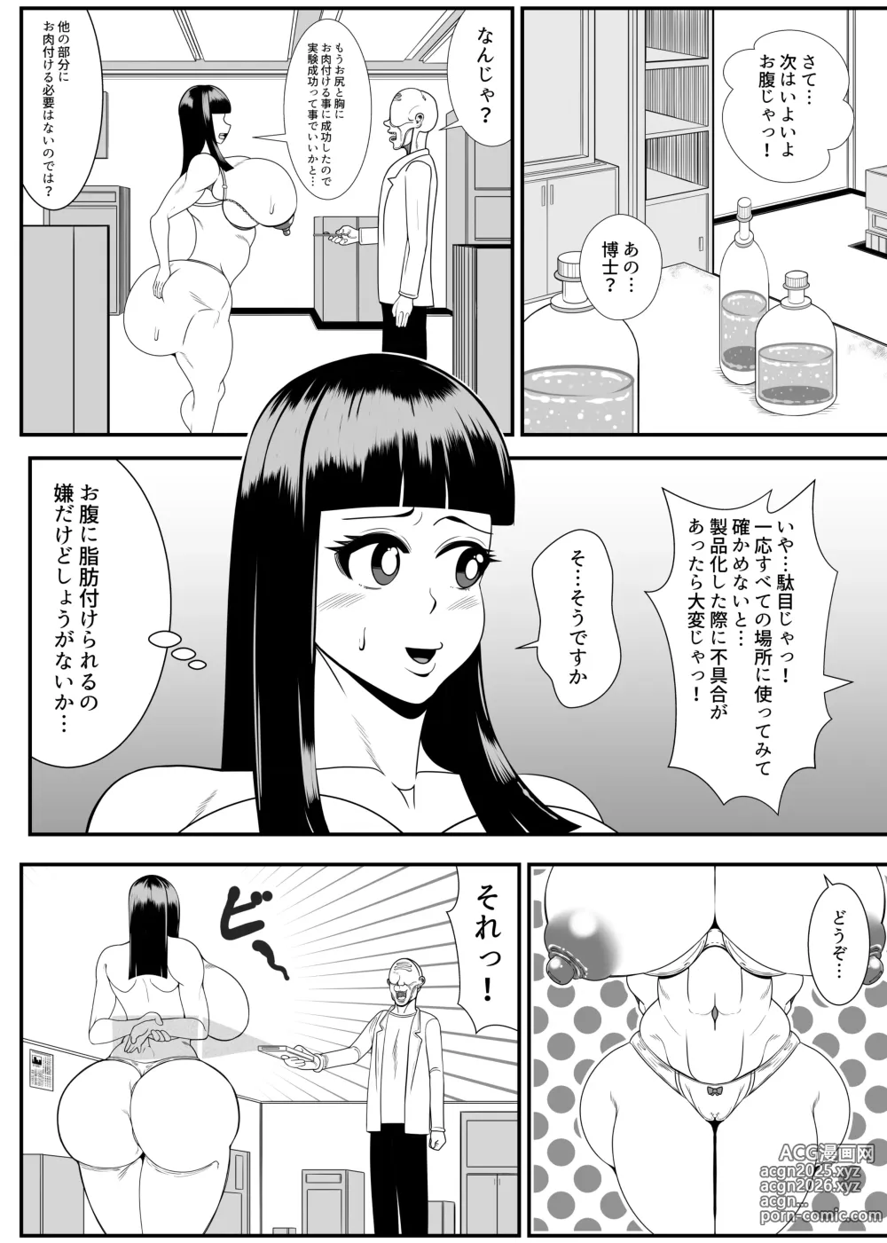 Page 9 of doujinshi Himanka machine