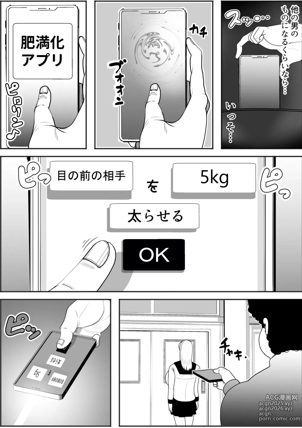 Page 7 of doujinshi JKHiman ka app