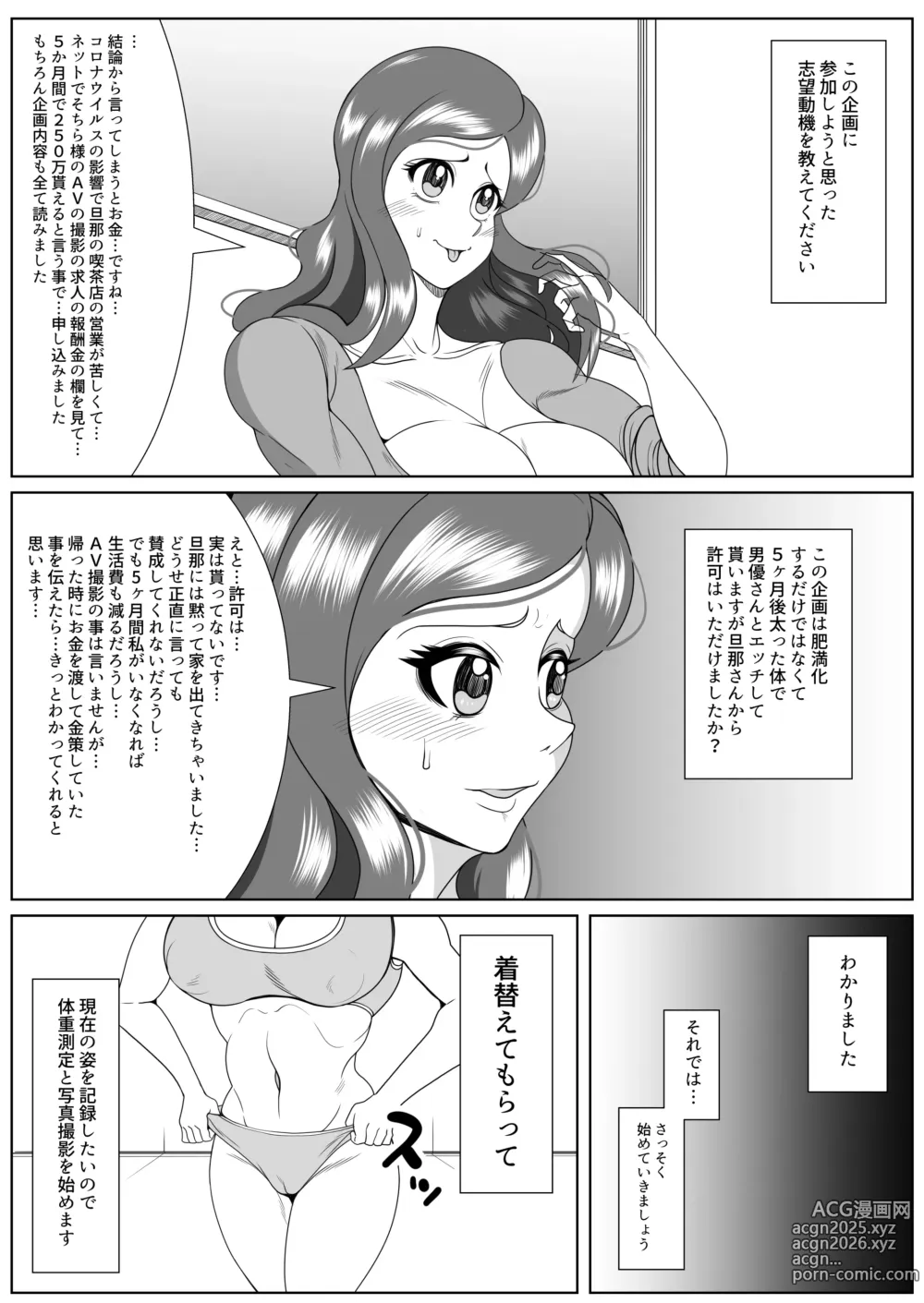 Page 5 of doujinshi Himan ka interview