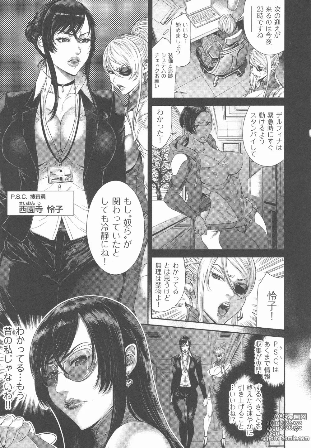 Page 16 of manga P. S. C. Sennyuu sousa-kan Reiko