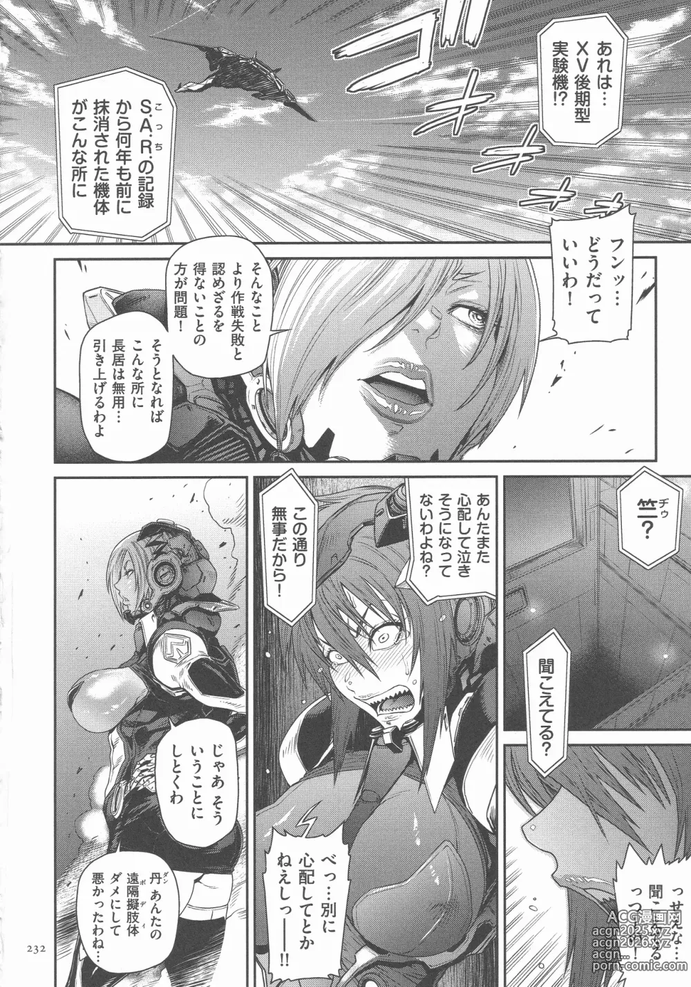 Page 231 of manga P. S. C. Sennyuu sousa-kan Reiko