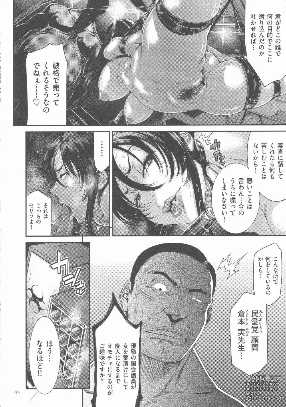 Page 41 of manga P. S. C. Sennyuu sousa-kan Reiko