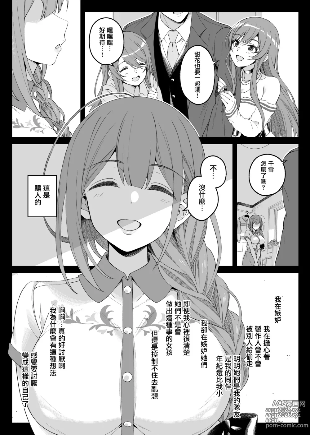 Page 11 of doujinshi Hontou wa, Iyashii Onna. - Is it vile or soothing?