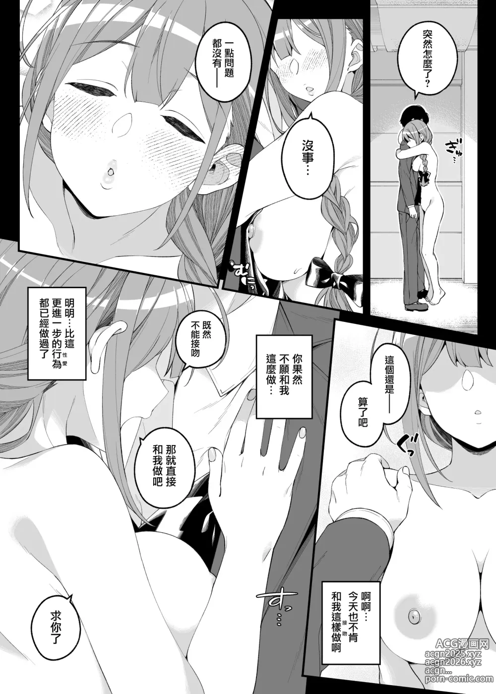 Page 14 of doujinshi Hontou wa, Iyashii Onna. - Is it vile or soothing?